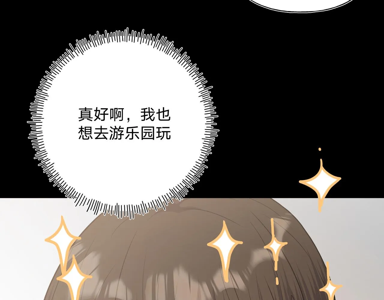 第69话 我想亲亲 第16页