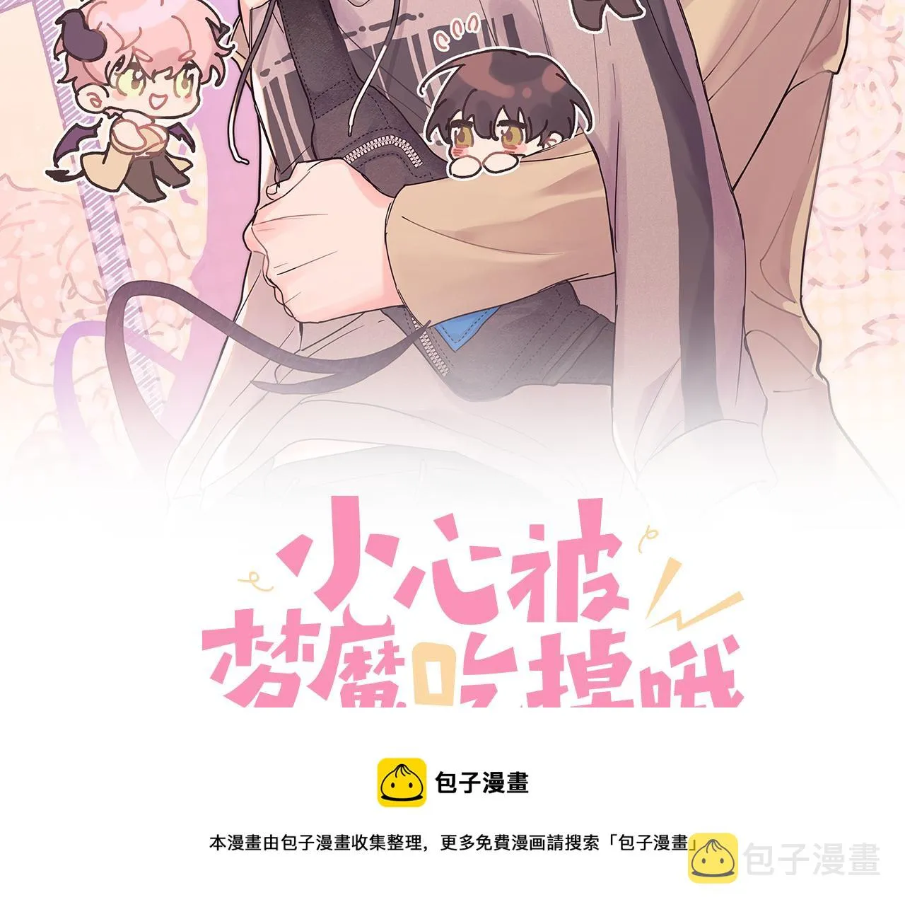 第69话 我想亲亲 第21页