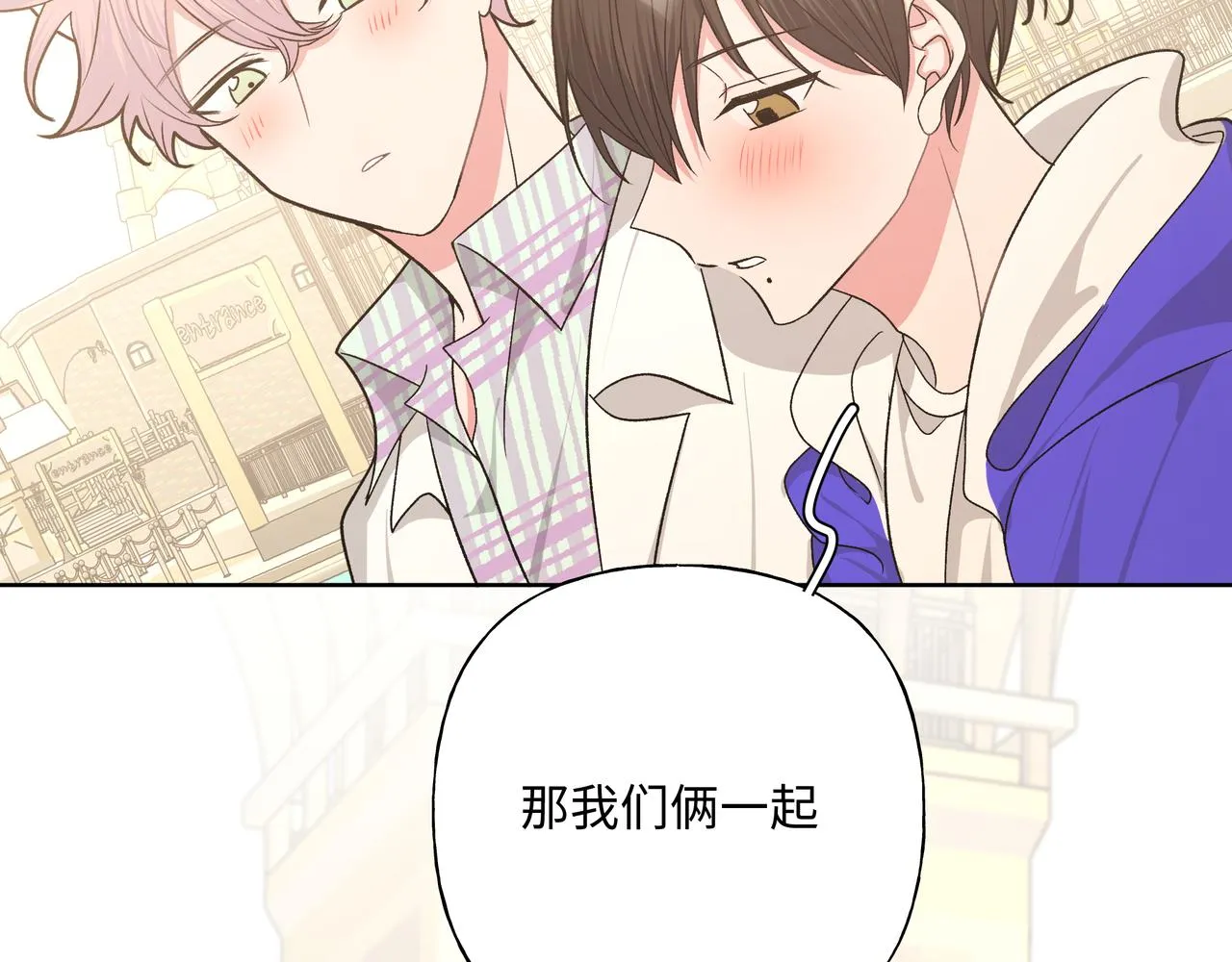 第69话 我想亲亲 第25页