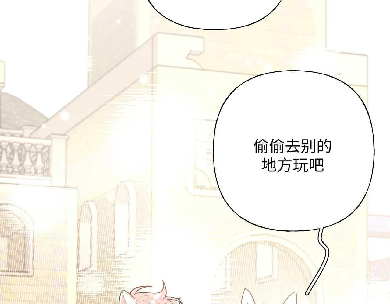第69话 我想亲亲 第26页