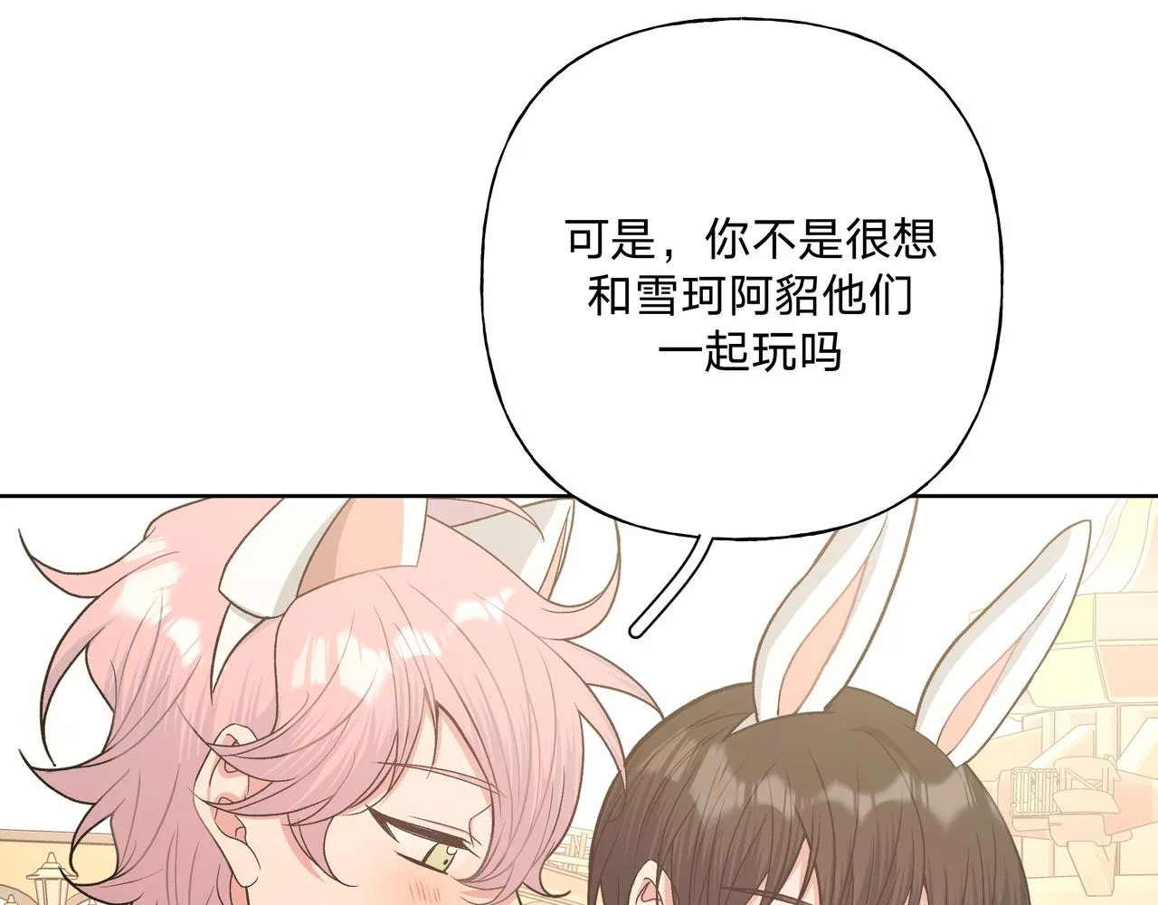 第69话 我想亲亲 第30页