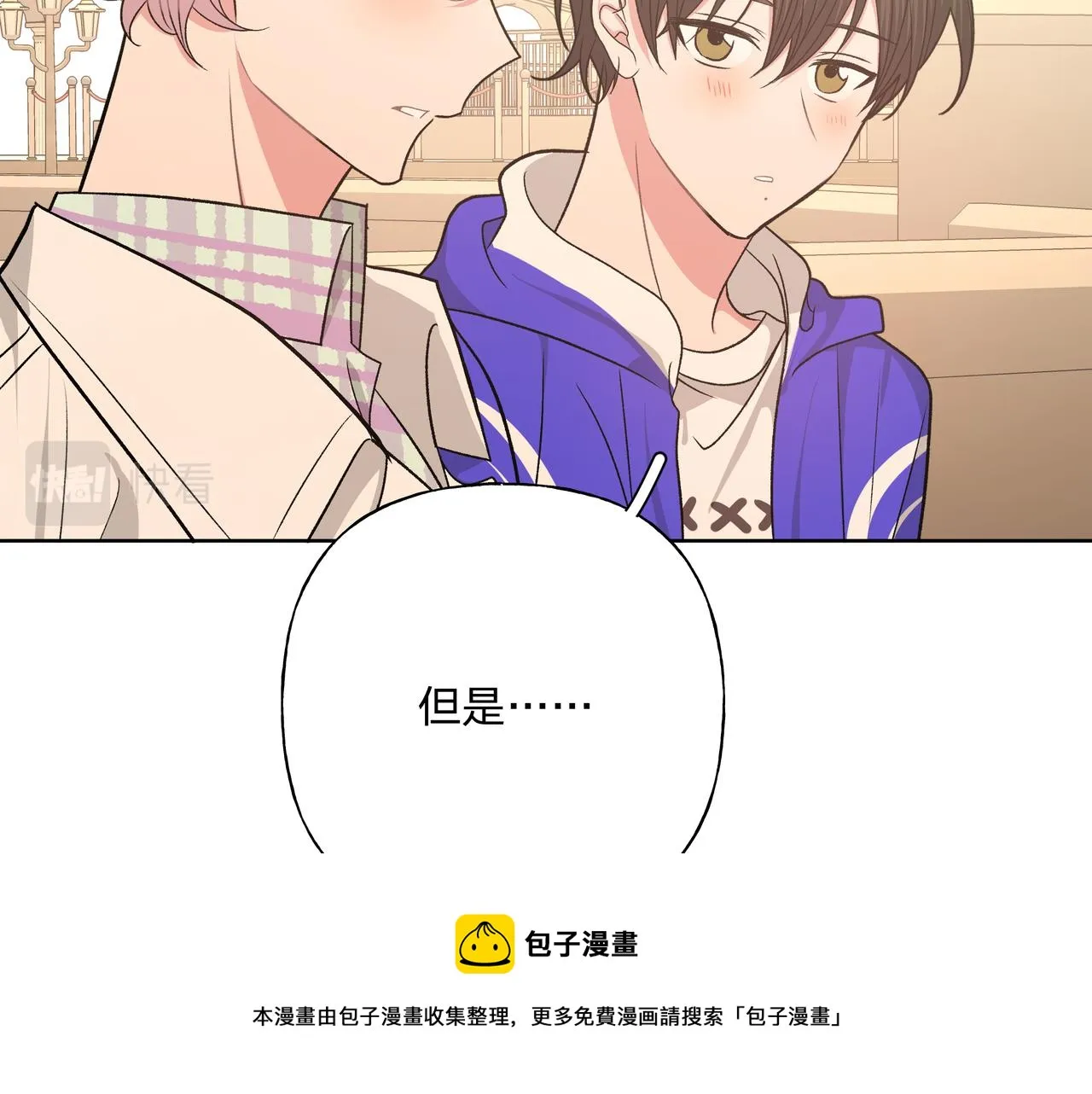 第69话 我想亲亲 第31页