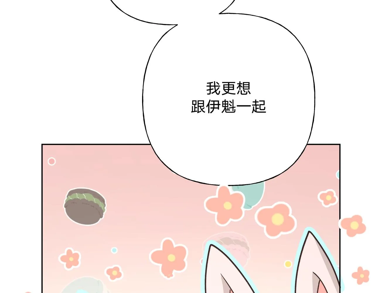 第69话 我想亲亲 第32页