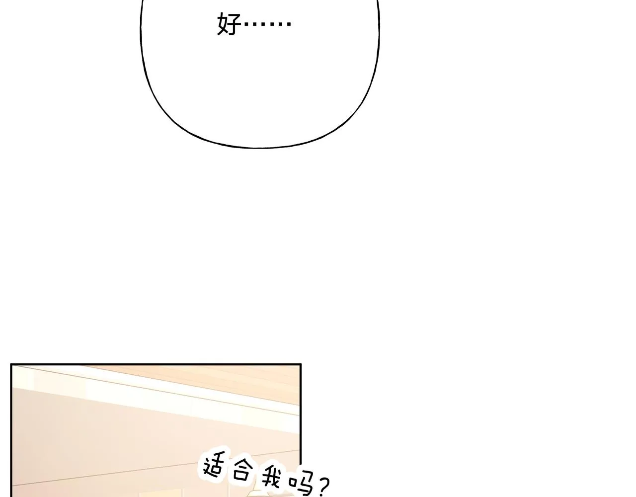 第69话 我想亲亲 第34页