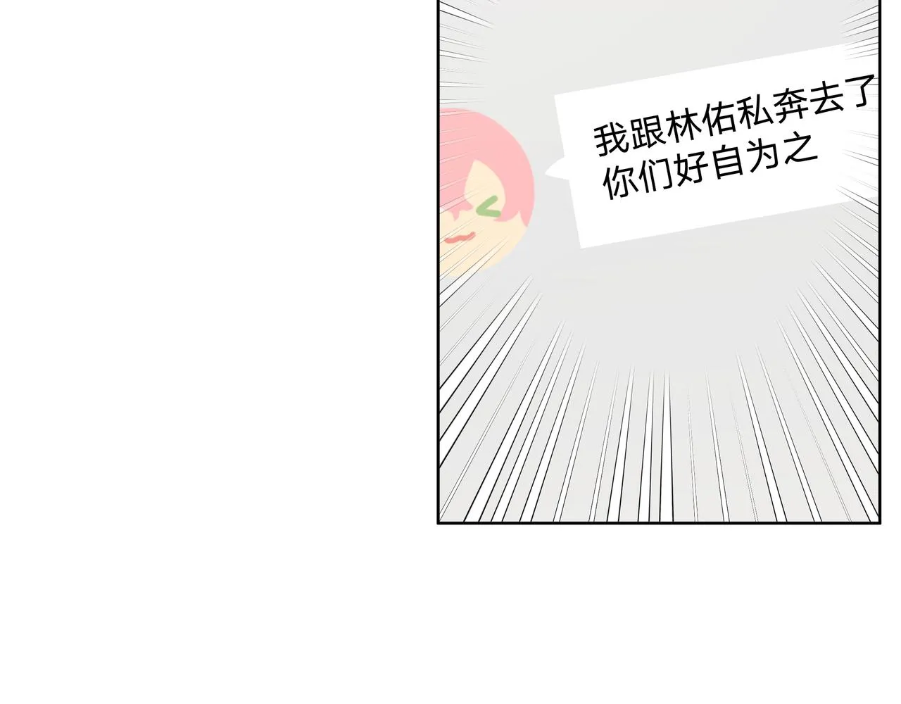 第69话 我想亲亲 第36页