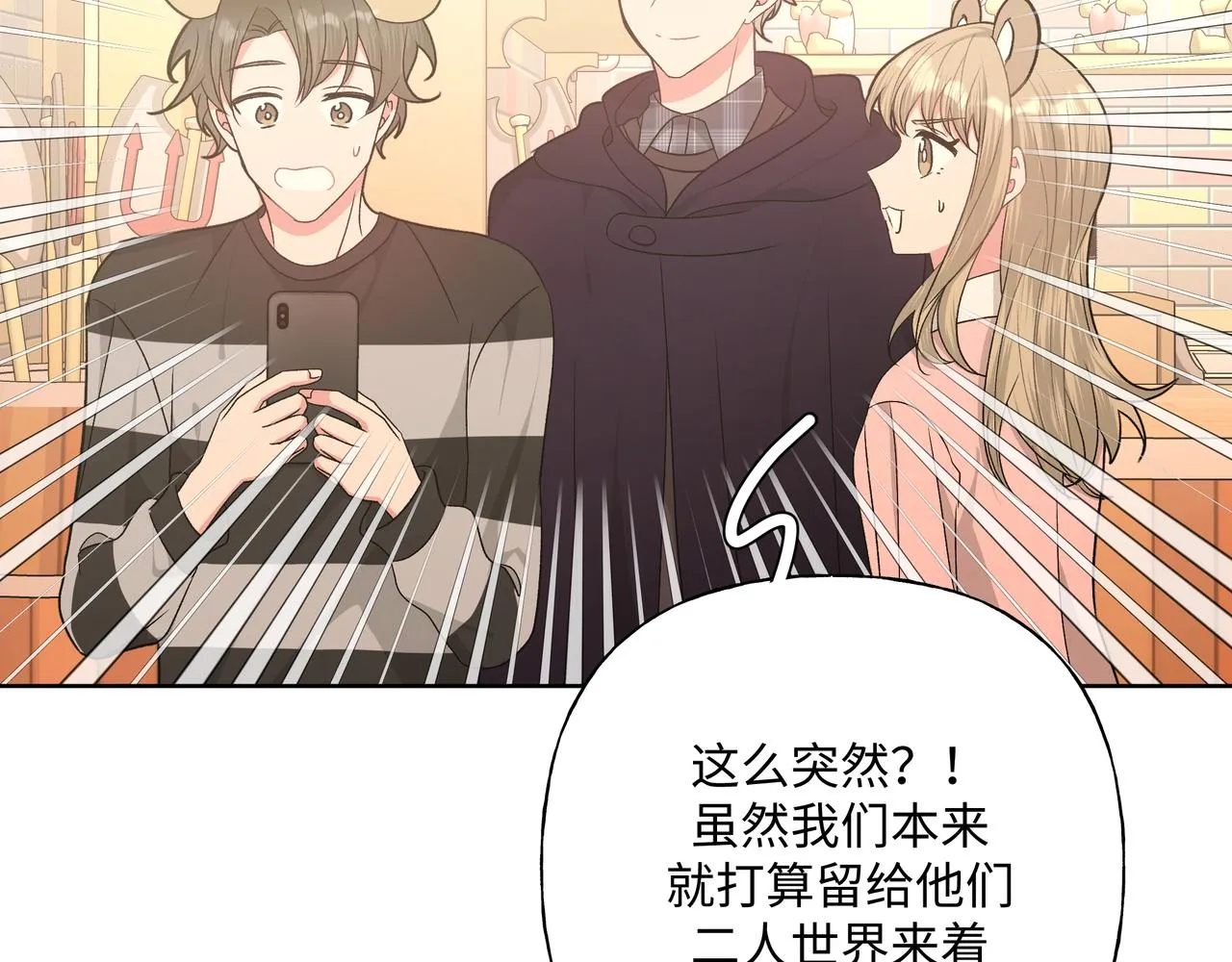 第69话 我想亲亲 第38页