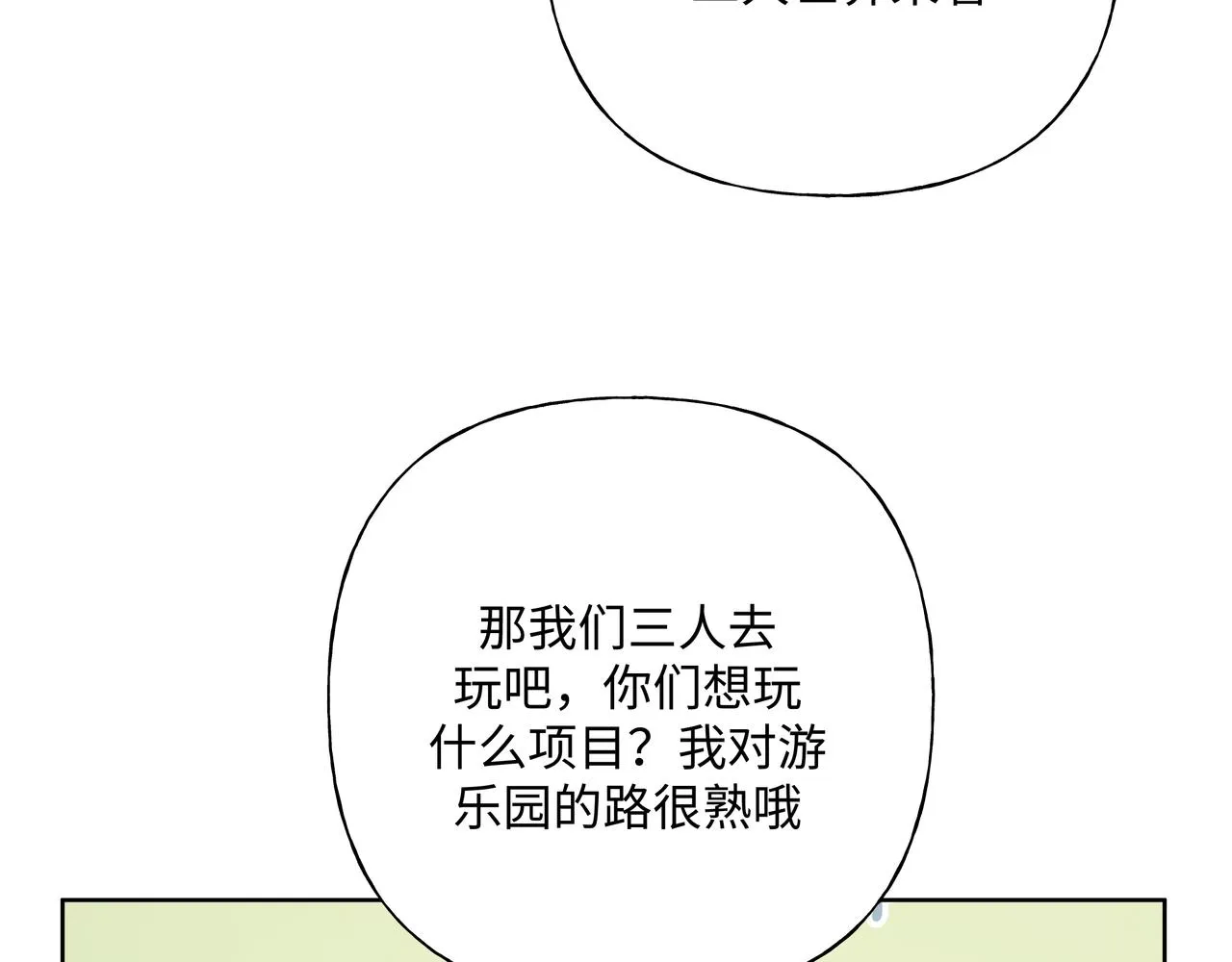 第69话 我想亲亲 第39页