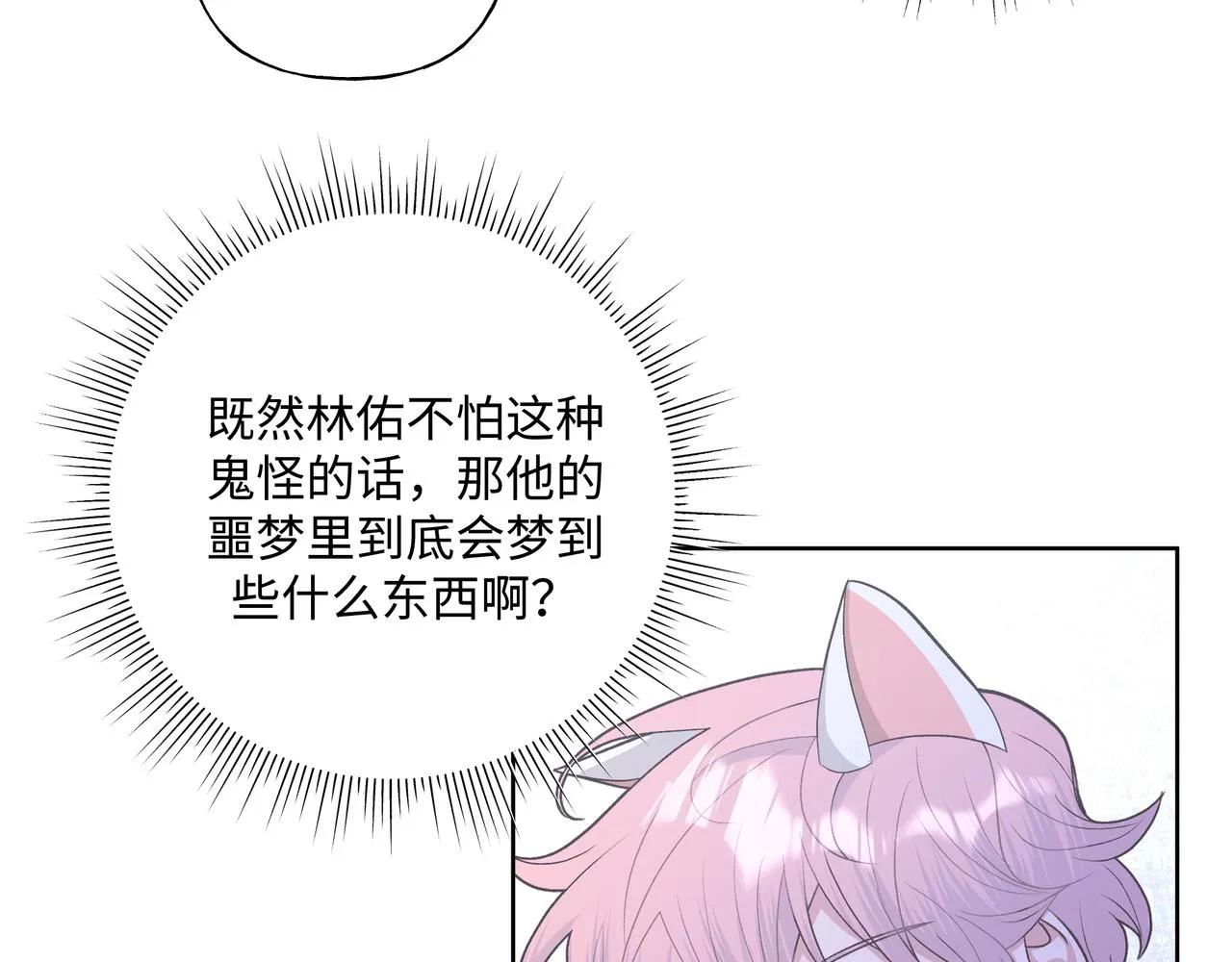 第69话 我想亲亲 第47页