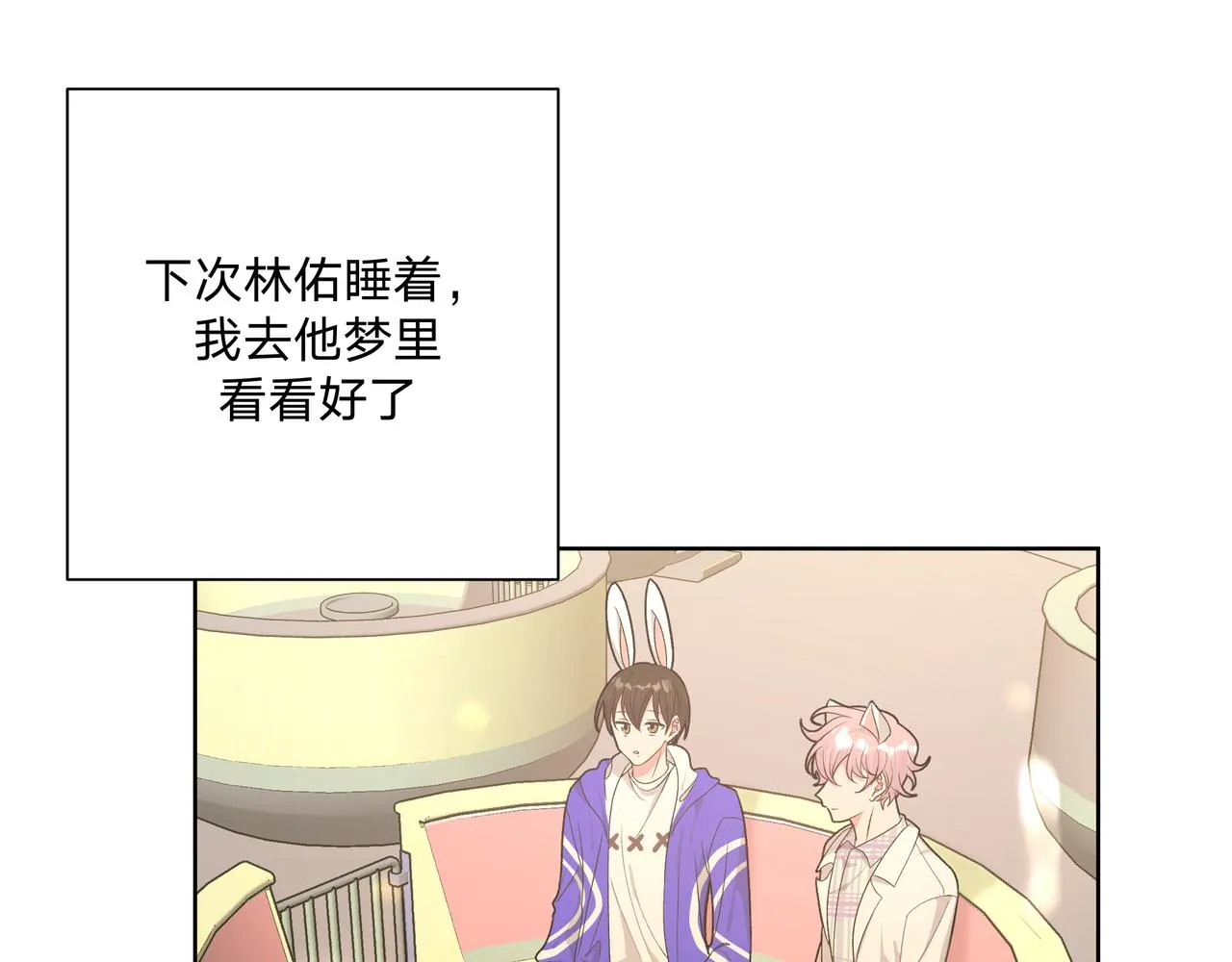 第69话 我想亲亲 第49页