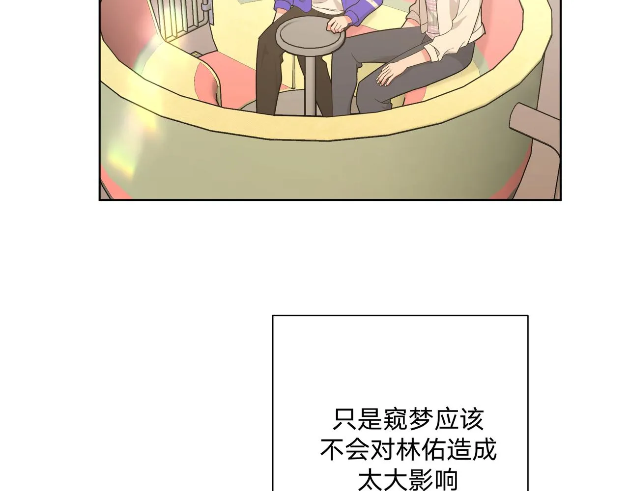 第69话 我想亲亲 第50页
