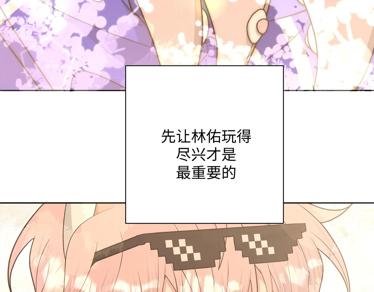 第69话 我想亲亲 第60页