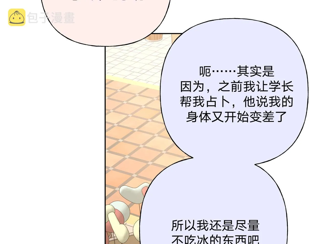 第69话 我想亲亲 第66页