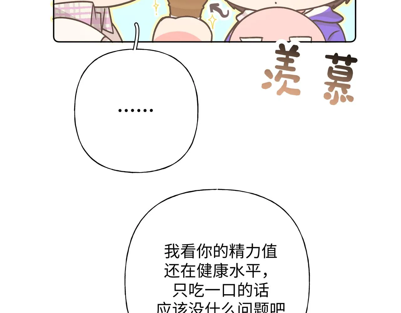 第69话 我想亲亲 第69页