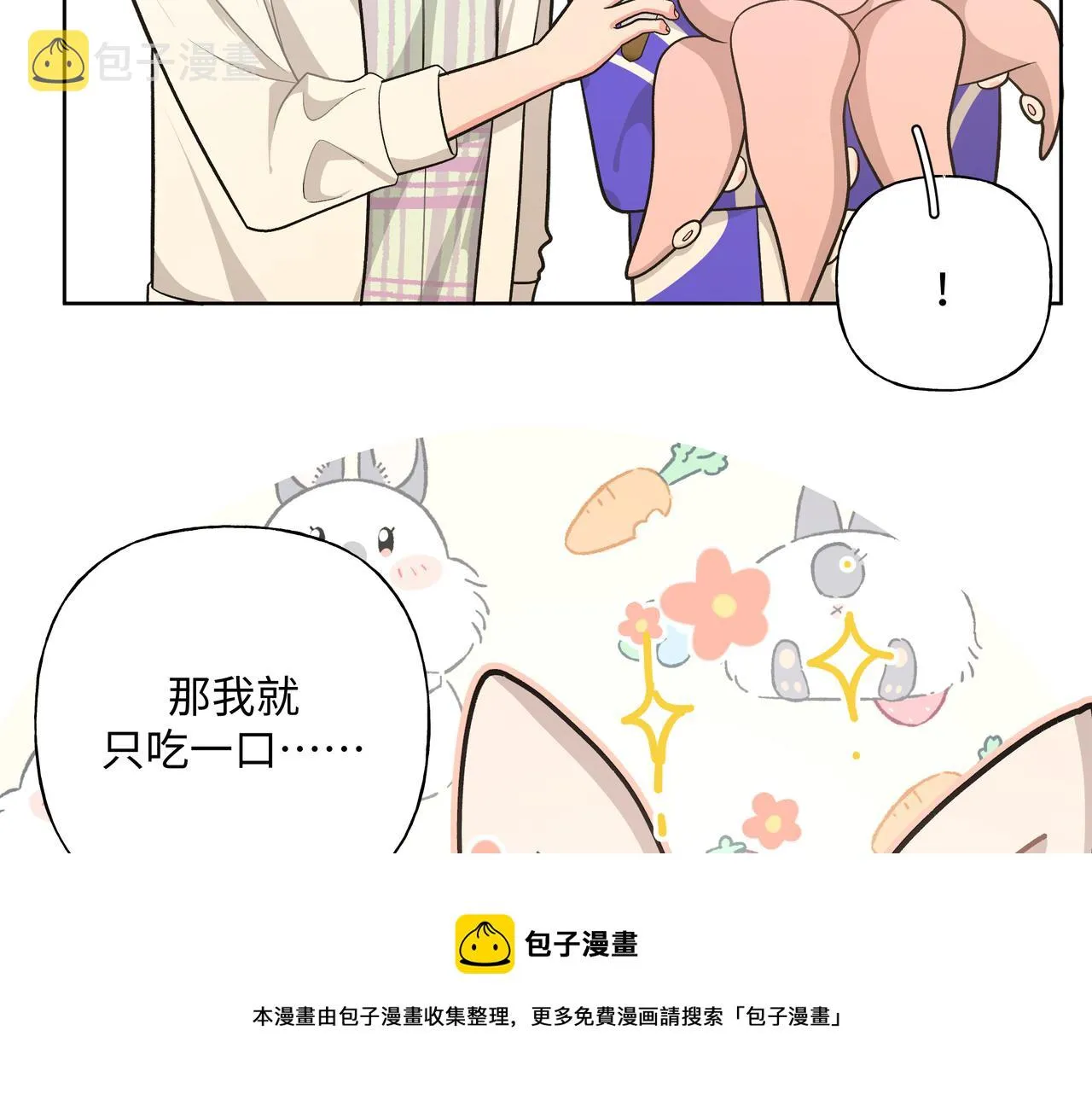 第69话 我想亲亲 第71页