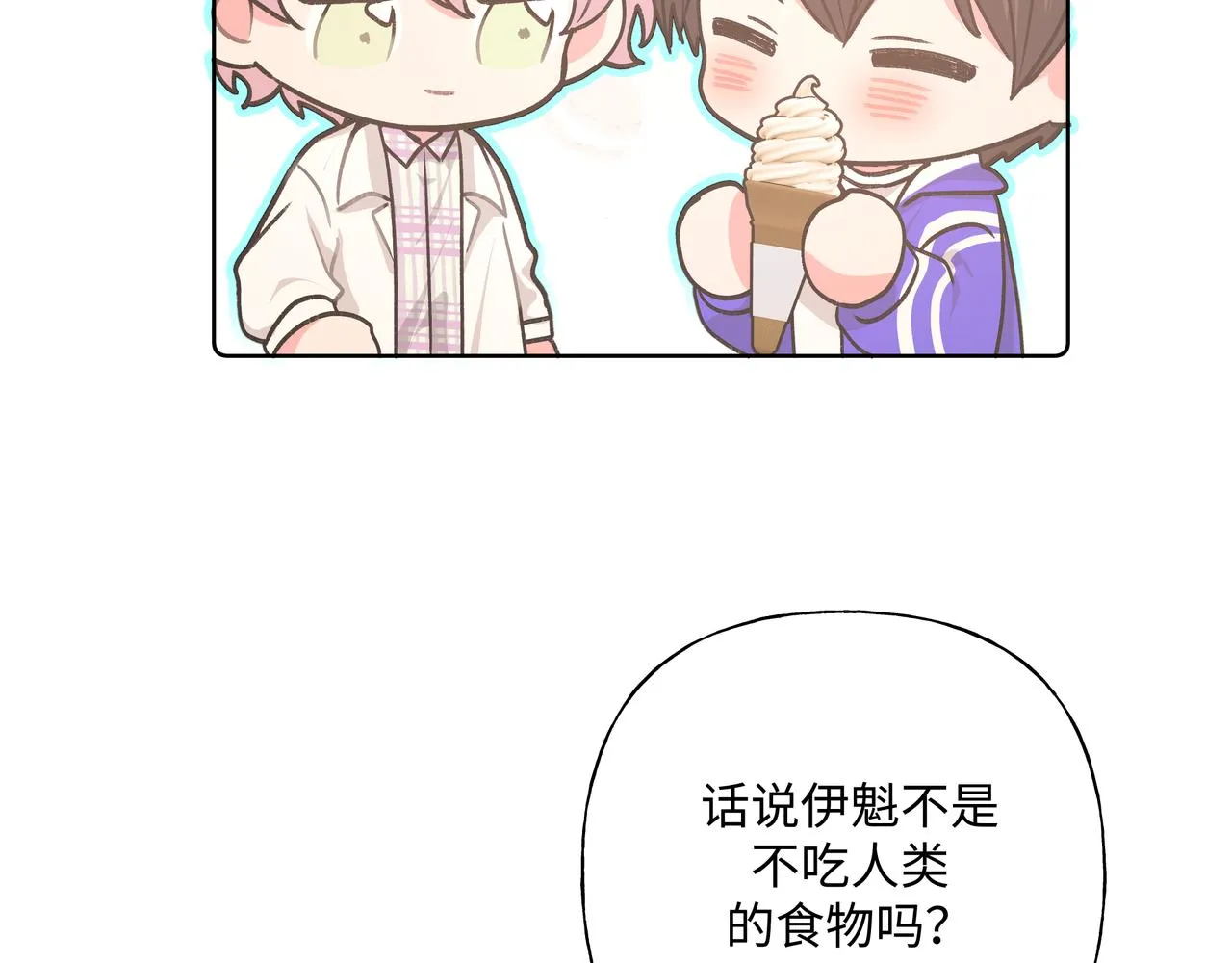 第69话 我想亲亲 第74页