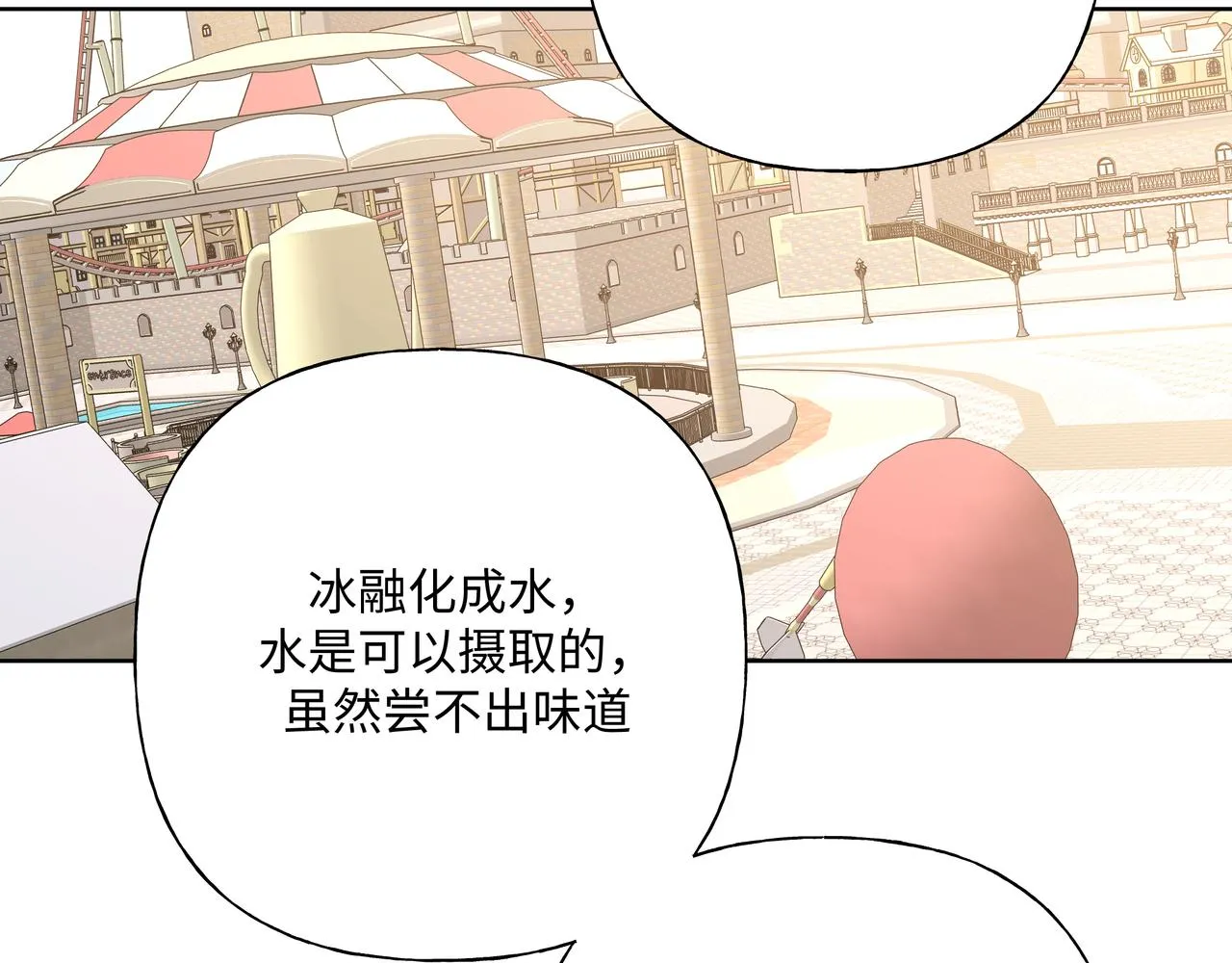 第69话 我想亲亲 第75页
