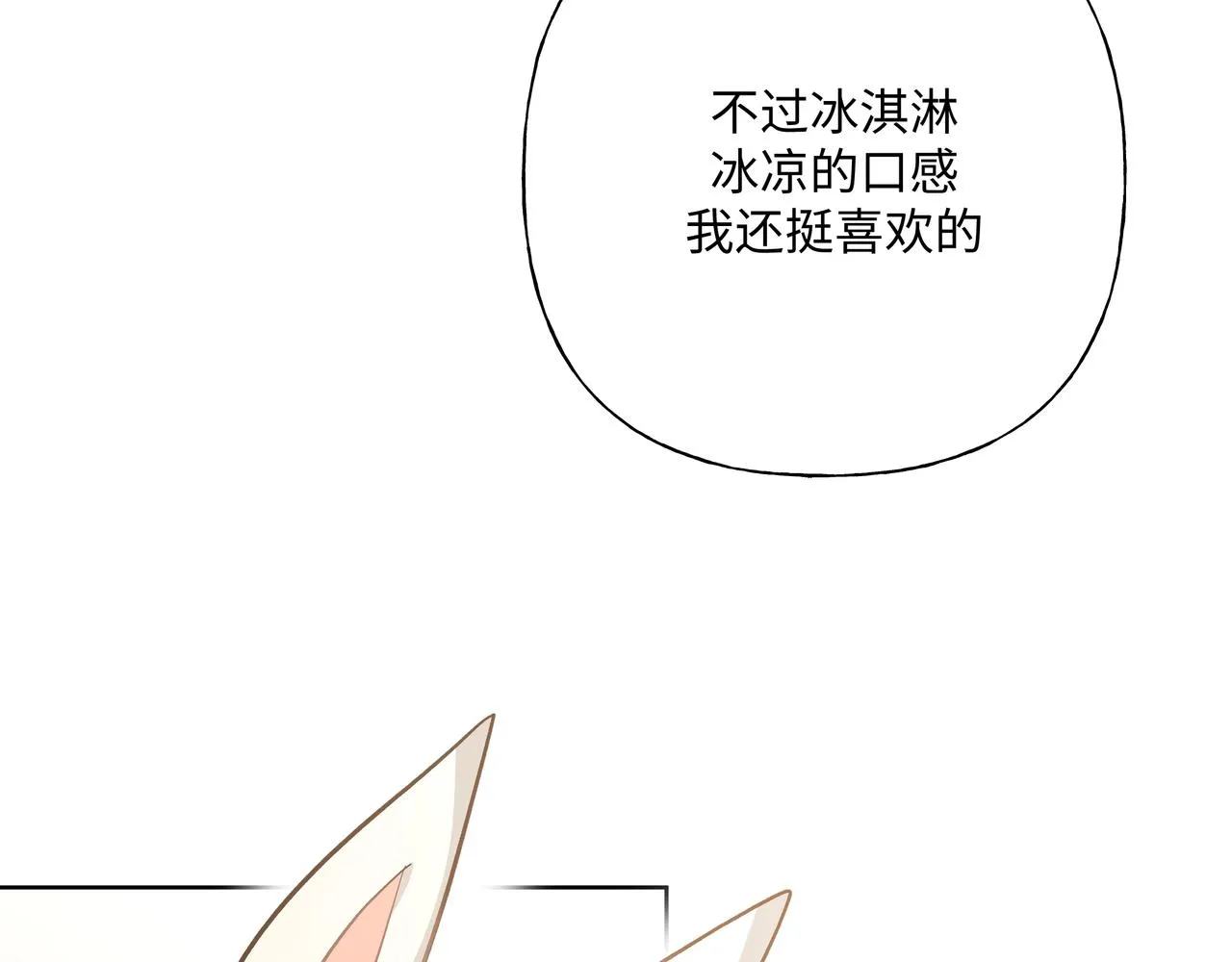 第69话 我想亲亲 第76页