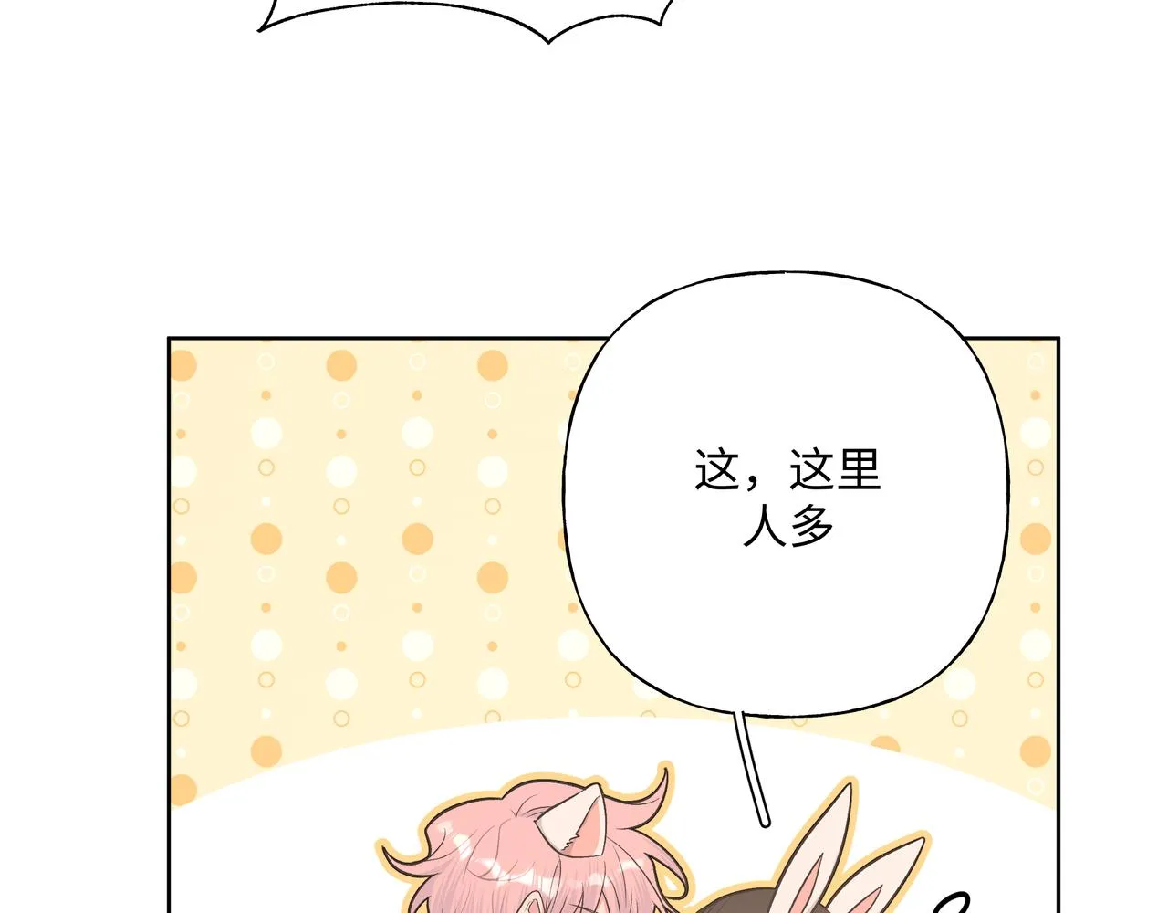 第69话 我想亲亲 第84页
