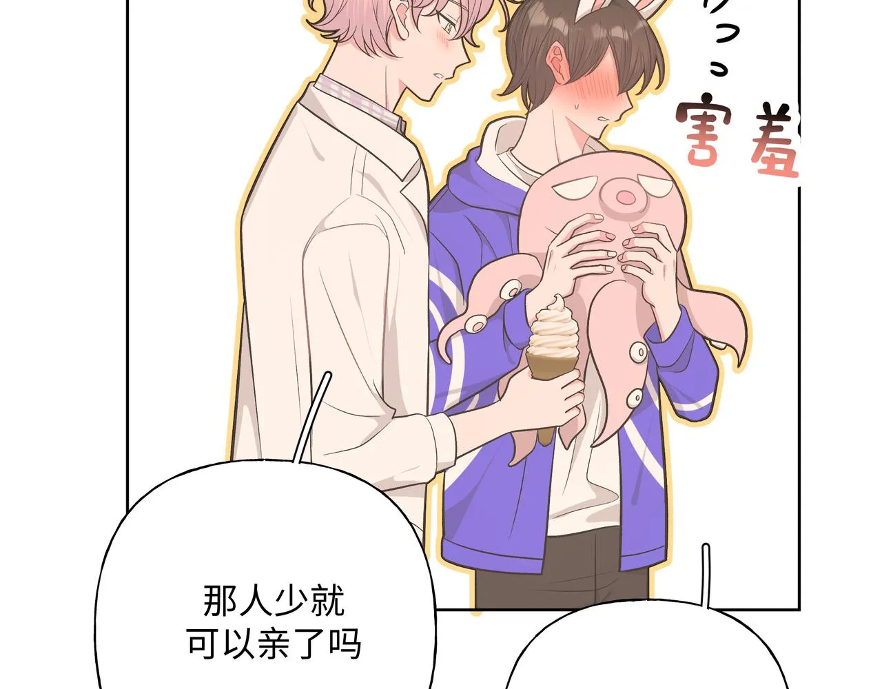 第69话 我想亲亲 第85页