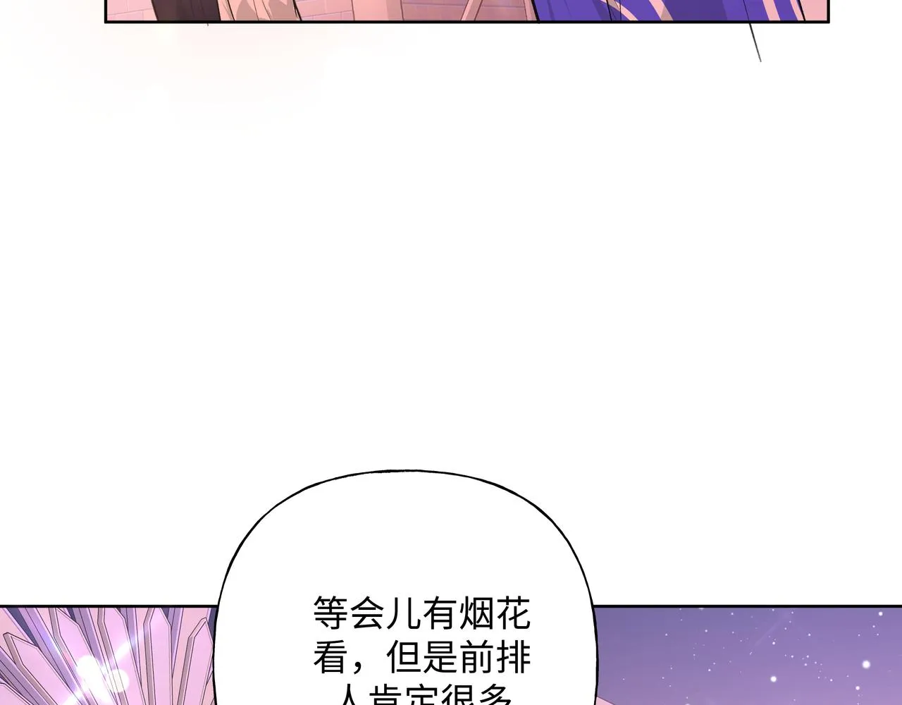 第69话 我想亲亲 第88页