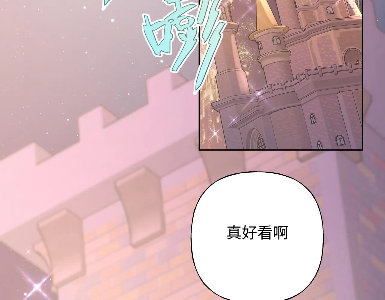 第69话 我想亲亲 第92页