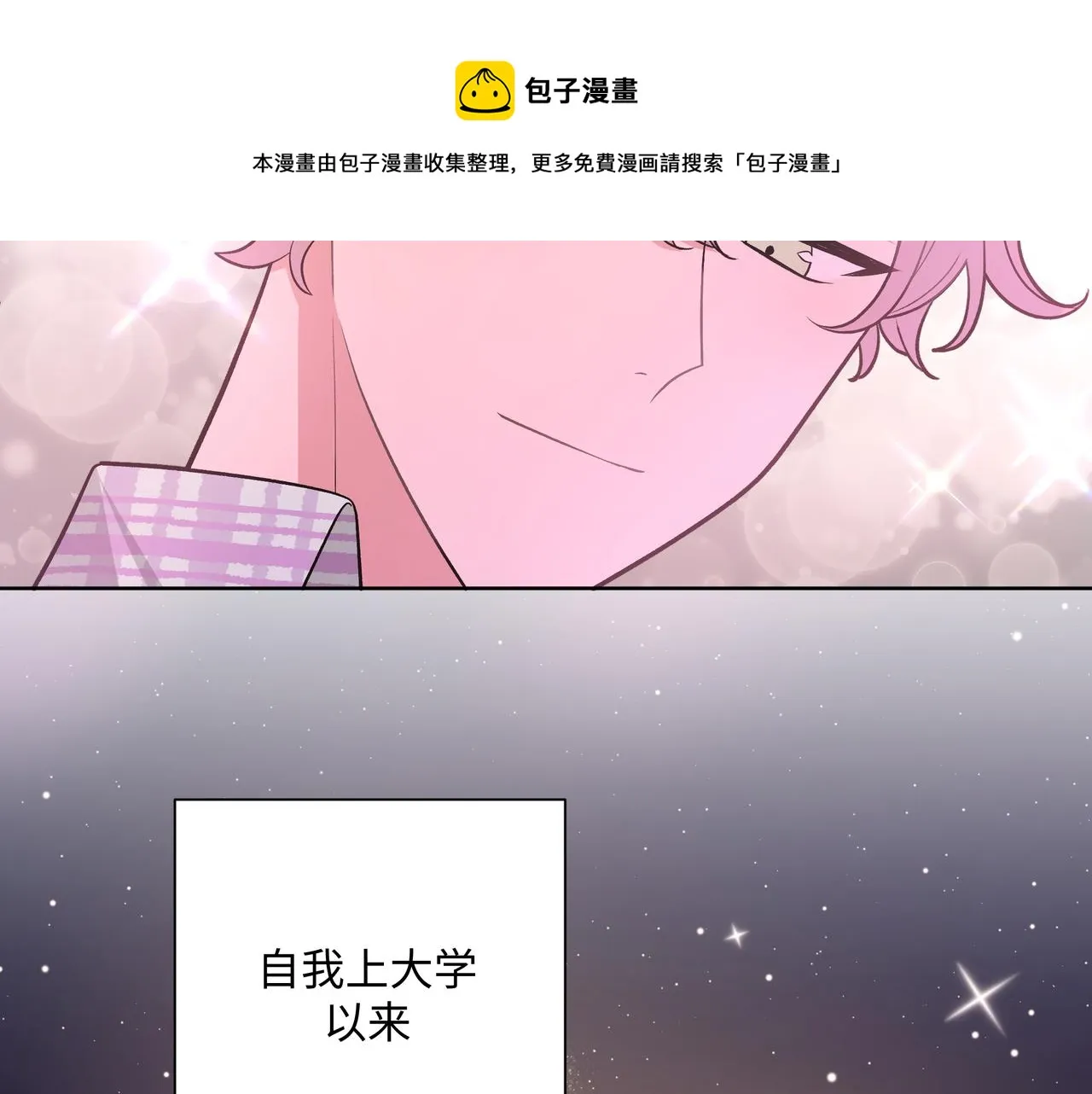 第69话 我想亲亲 第101页