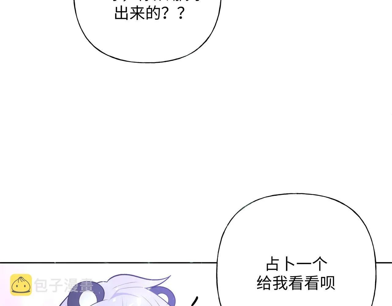 第69话 我想亲亲 第108页