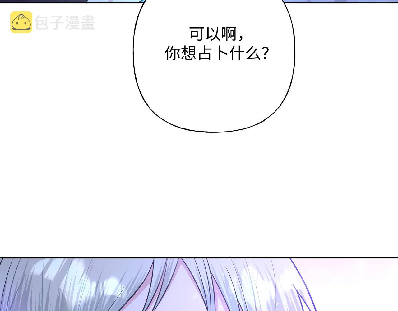 第69话 我想亲亲 第110页