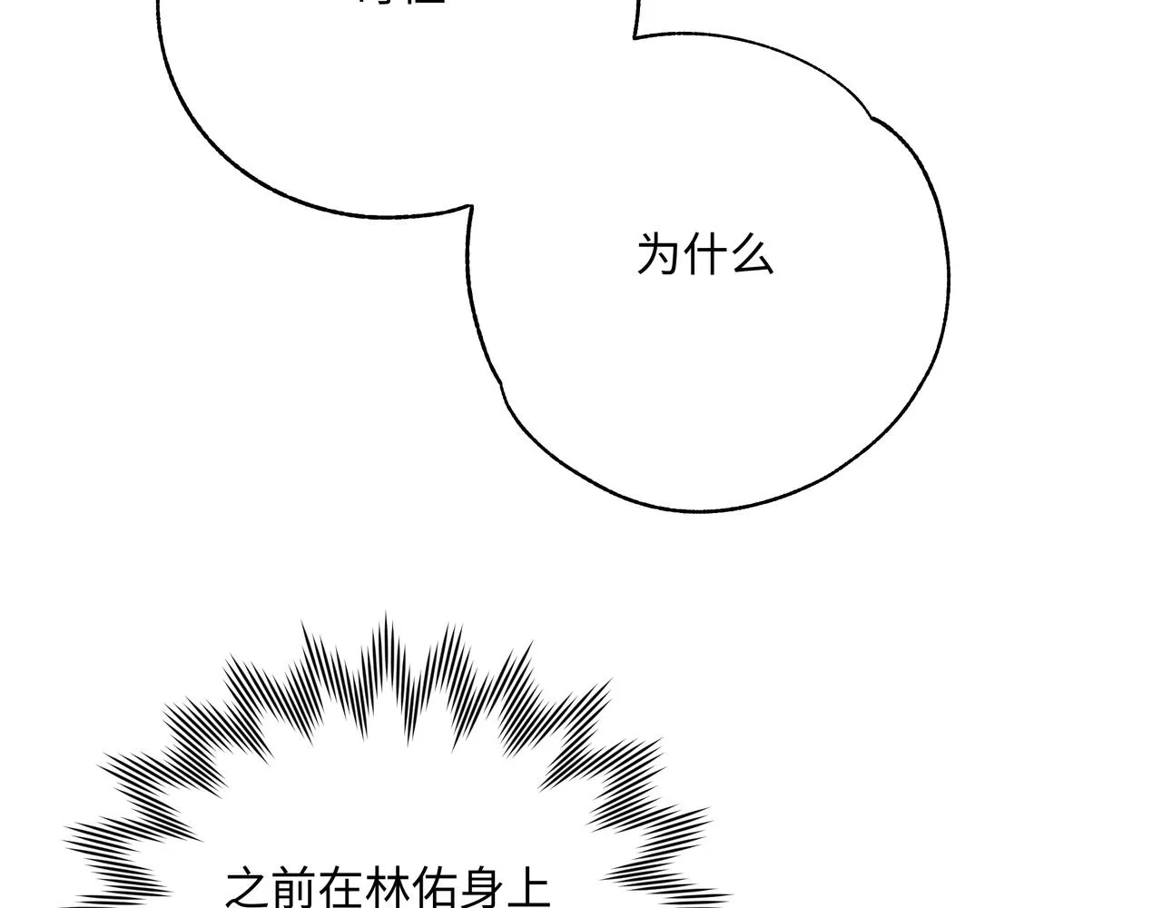 第69话 我想亲亲 第112页