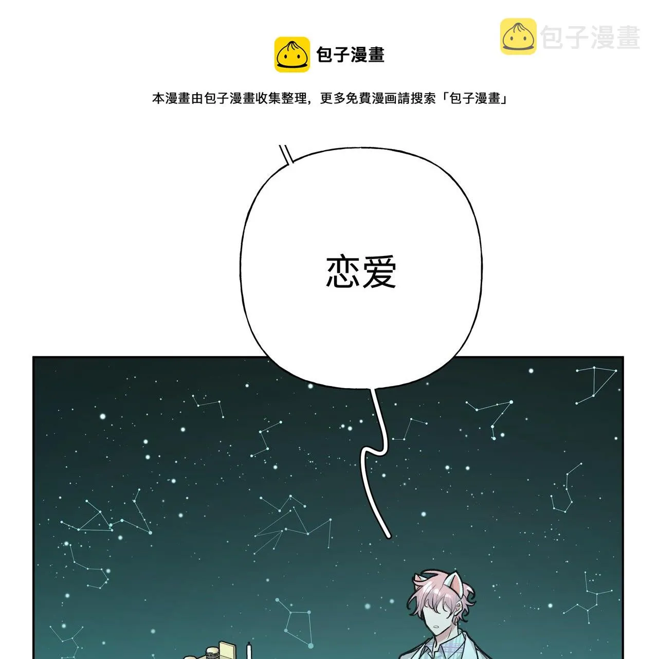 第68话 一起偷偷去玩 第5页