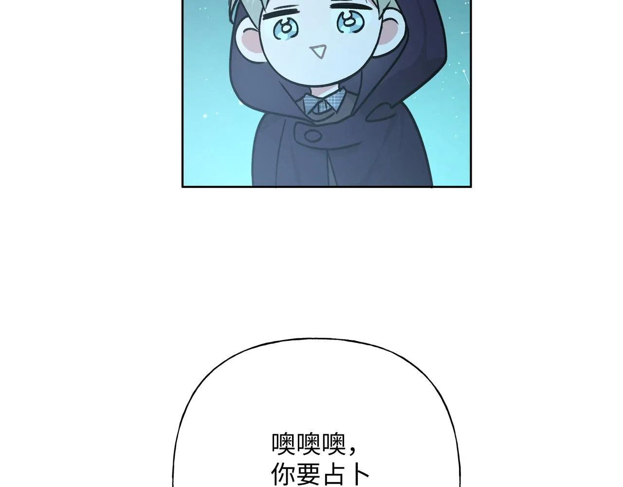 第68话 一起偷偷去玩 第11页