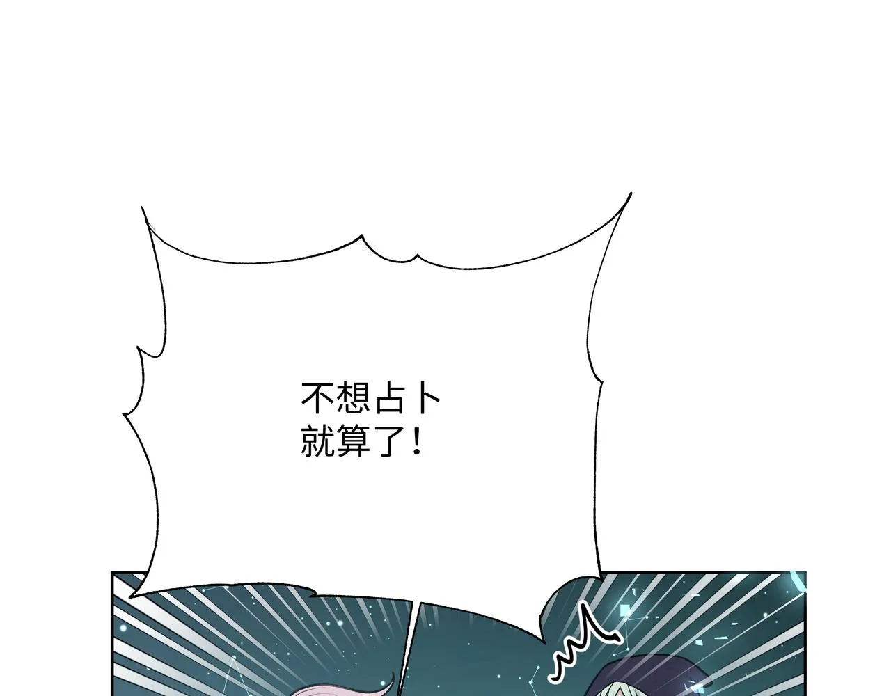 第68话 一起偷偷去玩 第14页