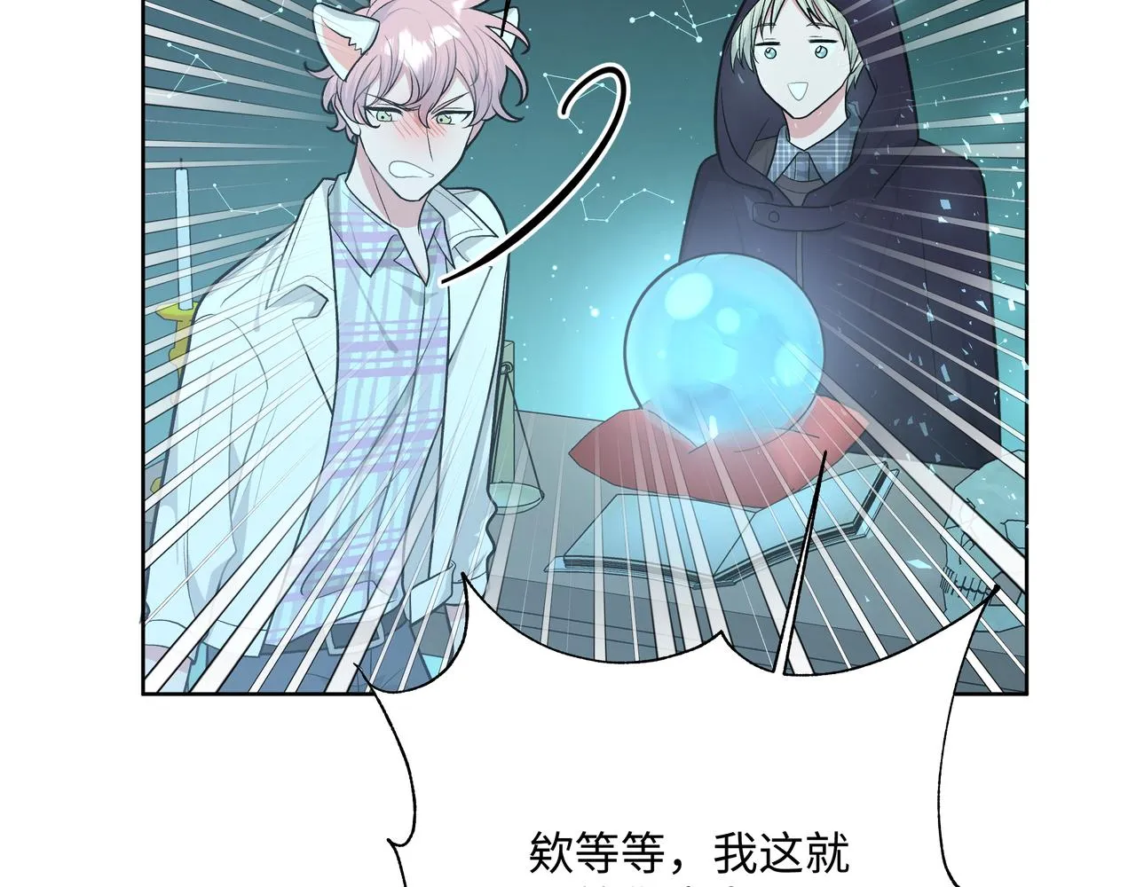 第68话 一起偷偷去玩 第15页