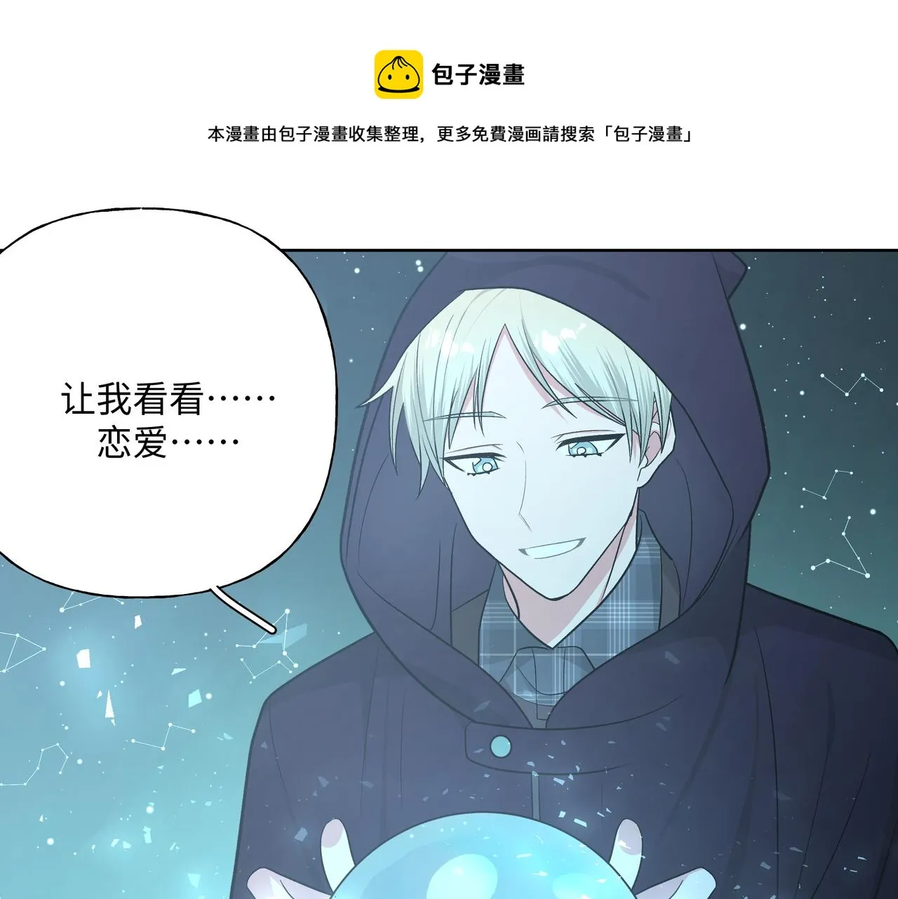 第68话 一起偷偷去玩 第17页
