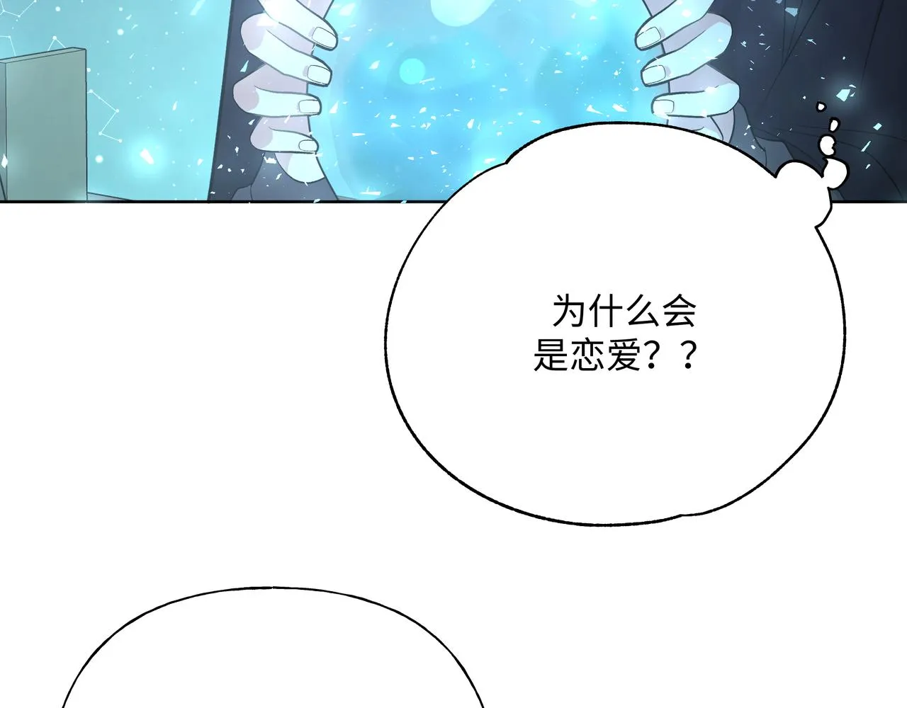第68话 一起偷偷去玩 第18页