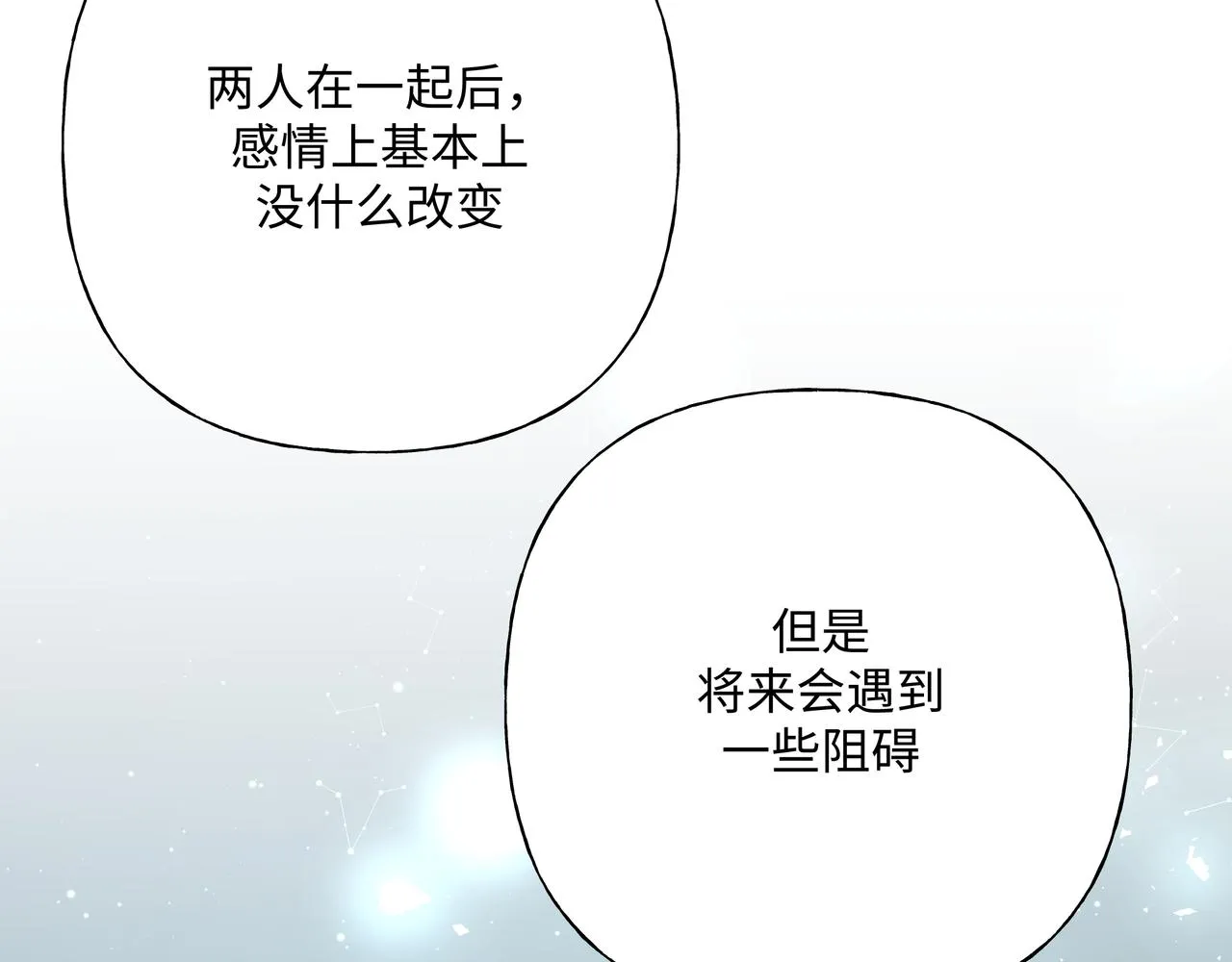 第68话 一起偷偷去玩 第19页