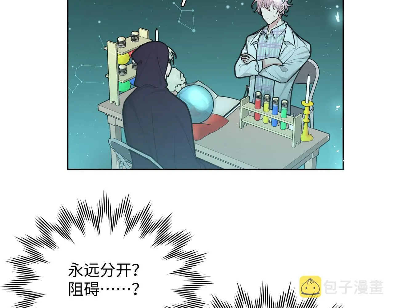 第68话 一起偷偷去玩 第26页