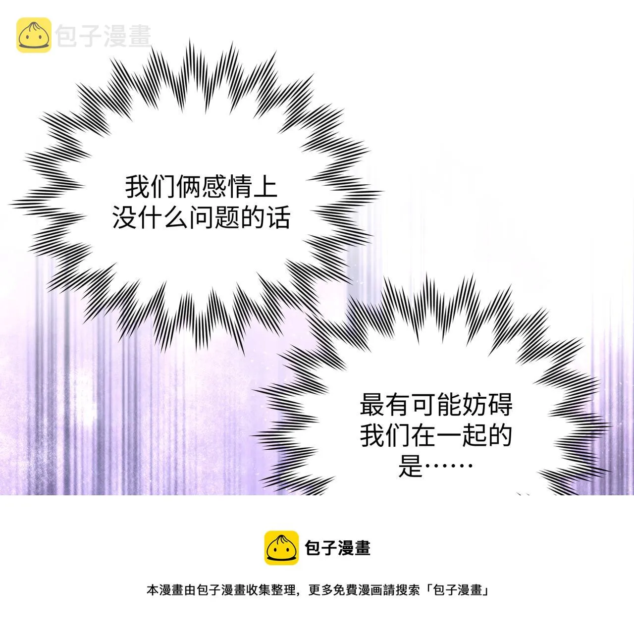 第68话 一起偷偷去玩 第29页