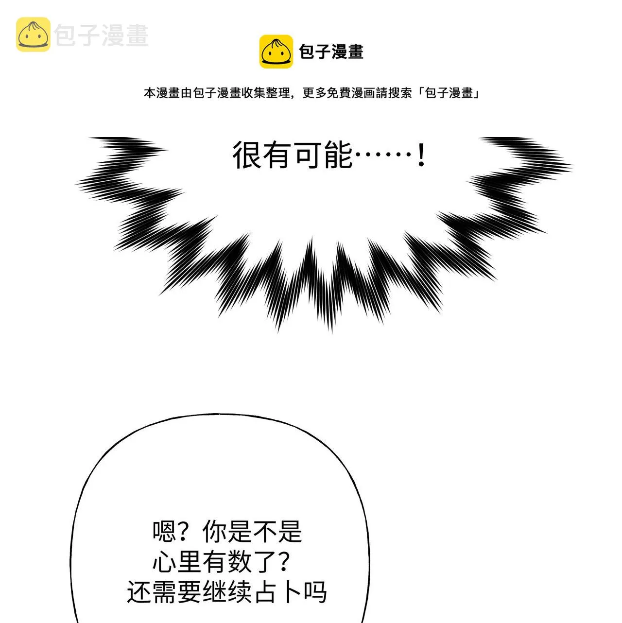 第68话 一起偷偷去玩 第33页