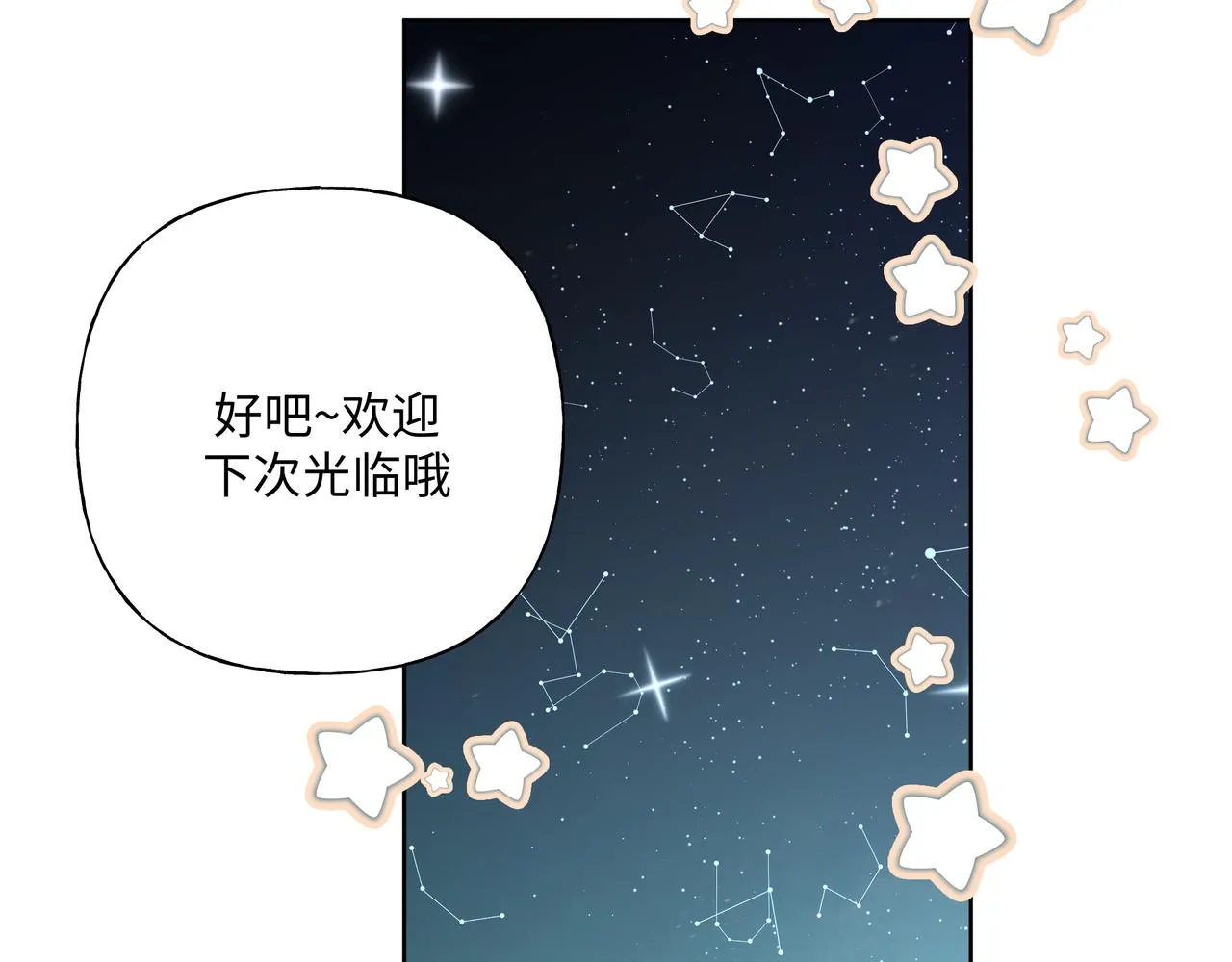 第68话 一起偷偷去玩 第36页