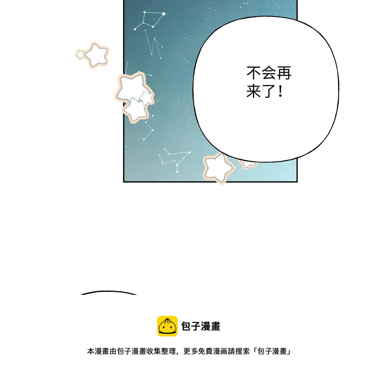 第68话 一起偷偷去玩 第37页