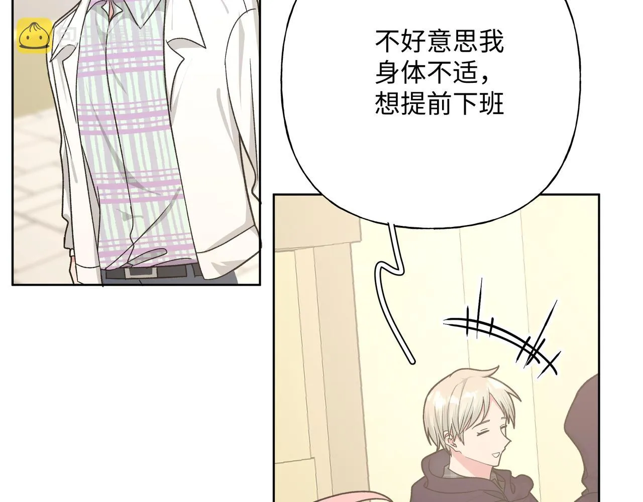 第68话 一起偷偷去玩 第39页