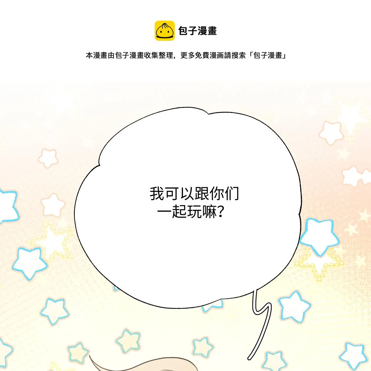 第68话 一起偷偷去玩 第41页