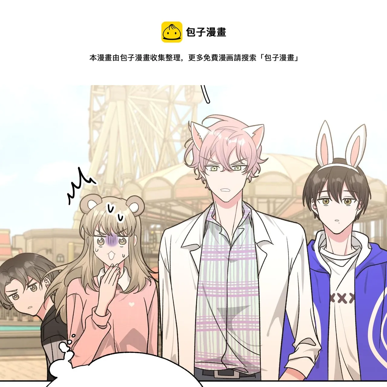 第68话 一起偷偷去玩 第45页