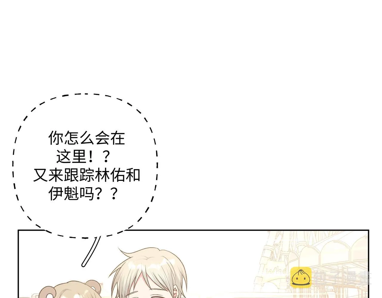 第68话 一起偷偷去玩 第48页