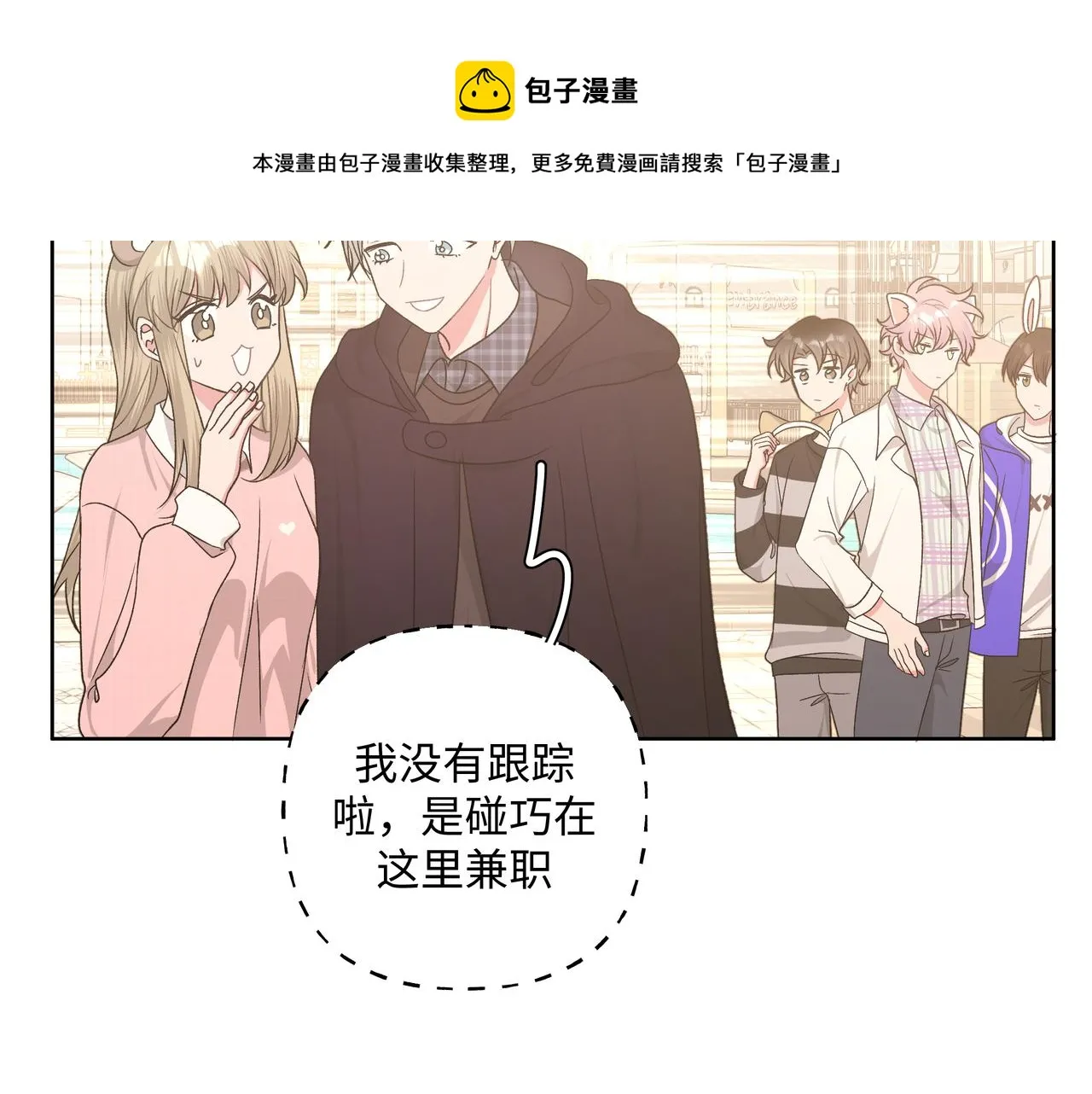 第68话 一起偷偷去玩 第49页