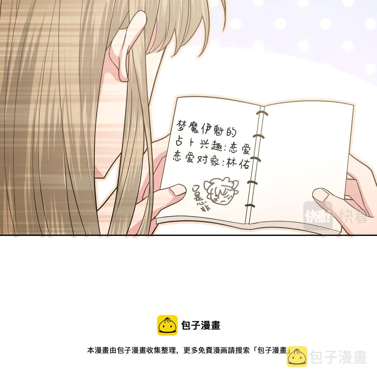 第68话 一起偷偷去玩 第53页