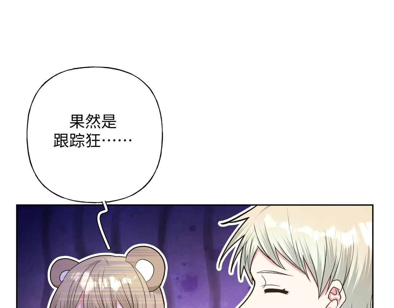 第68话 一起偷偷去玩 第54页