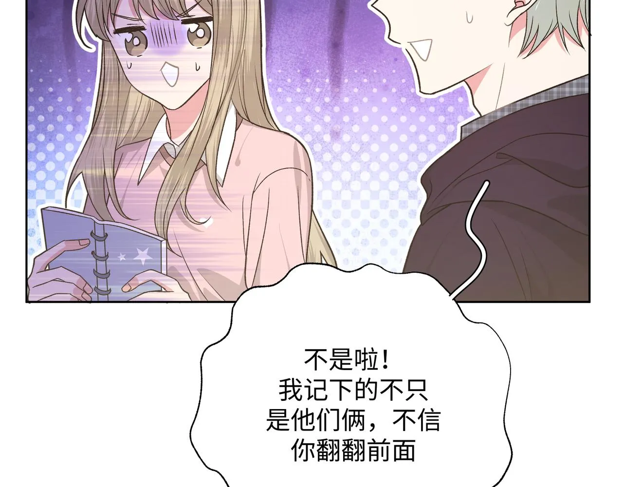 第68话 一起偷偷去玩 第55页