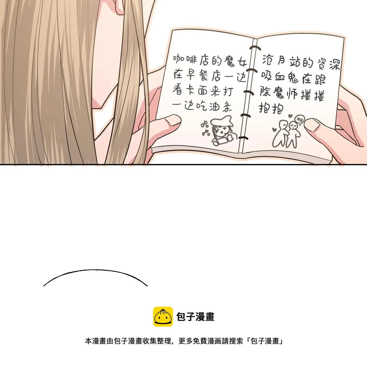 第68话 一起偷偷去玩 第57页